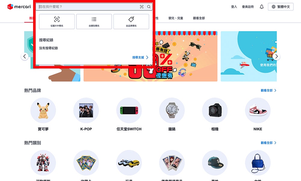 mercari 官網搜尋框