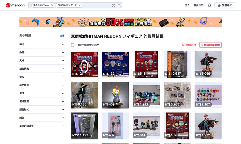 使用日文在mercari官網搜尋