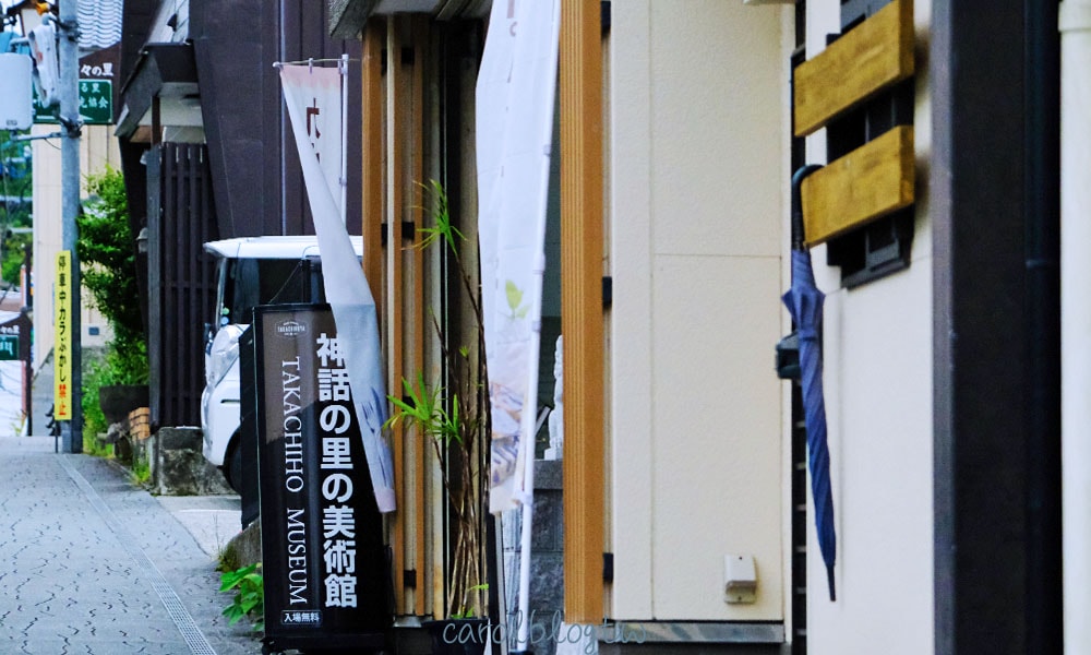 高千穗咖啡廳