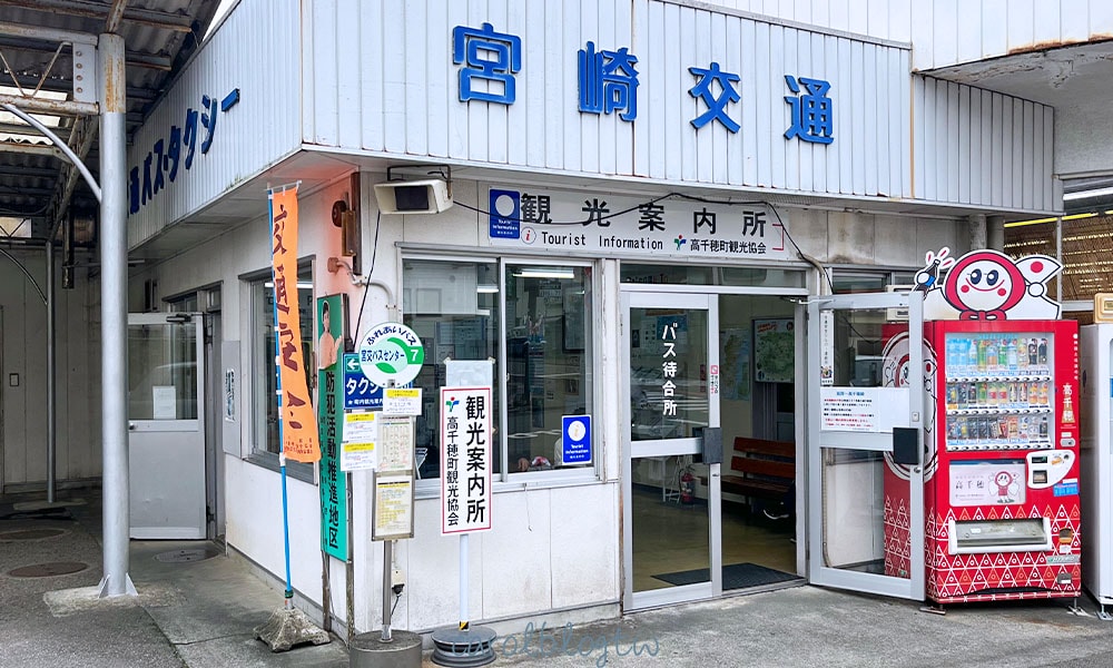 高千穗旅客中心在巴士站
