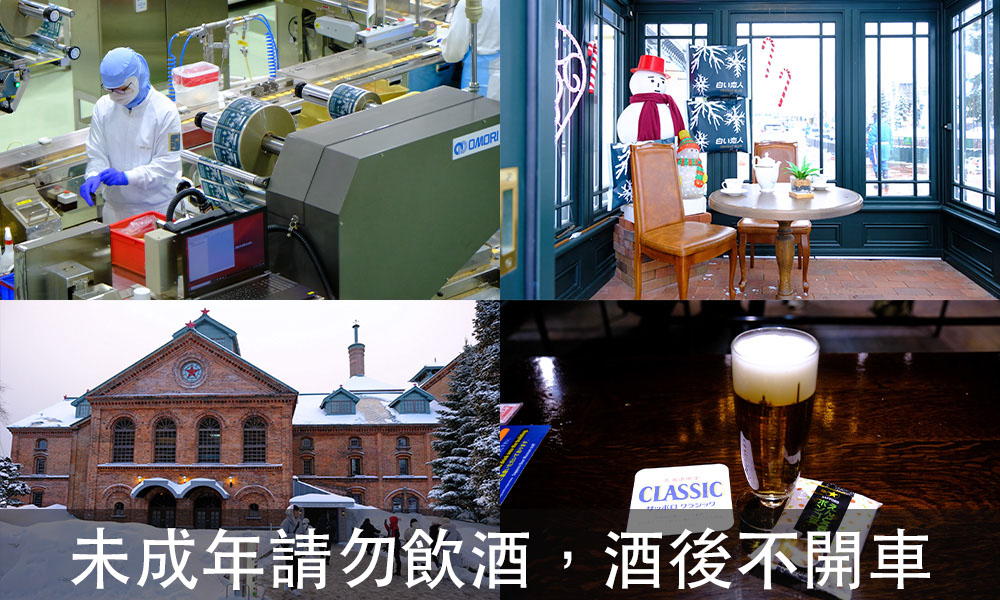 北海道自由行攻略2026|七天六夜不自駕行程、景點美食、交通住宿、總花費 - 第8張圖 北海道自由行 觀光工廠博物館