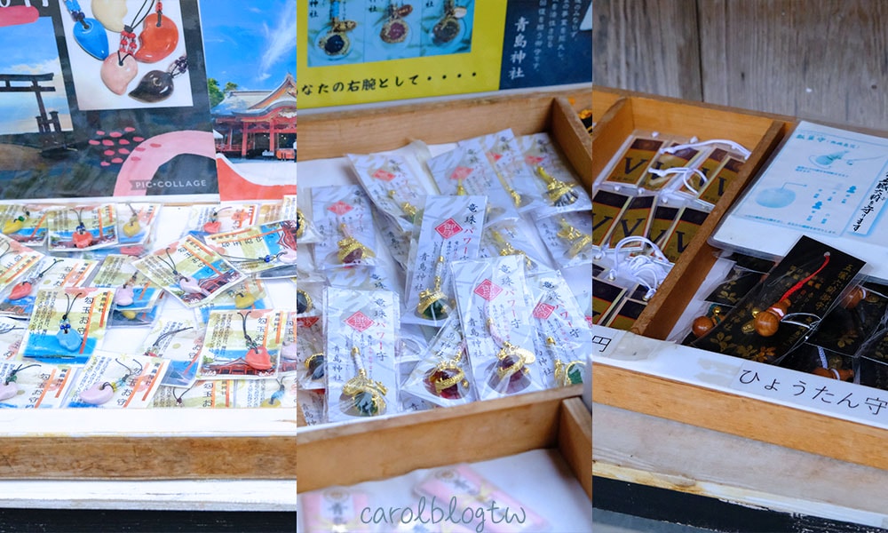 青島神社御守