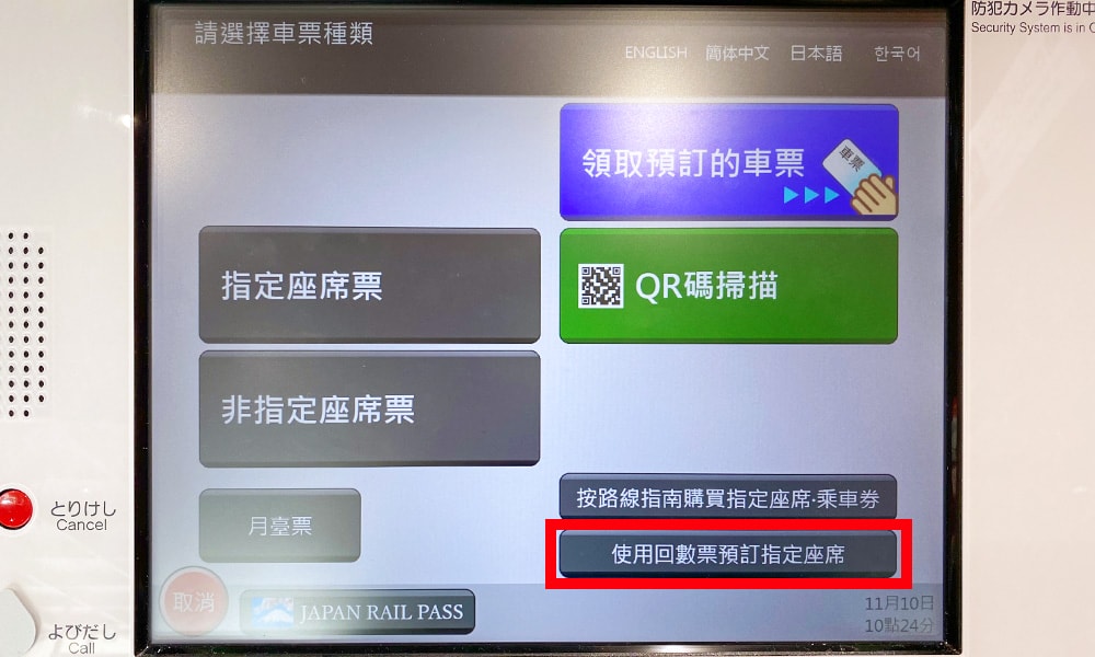 北九州JR PASS 售票機劃位