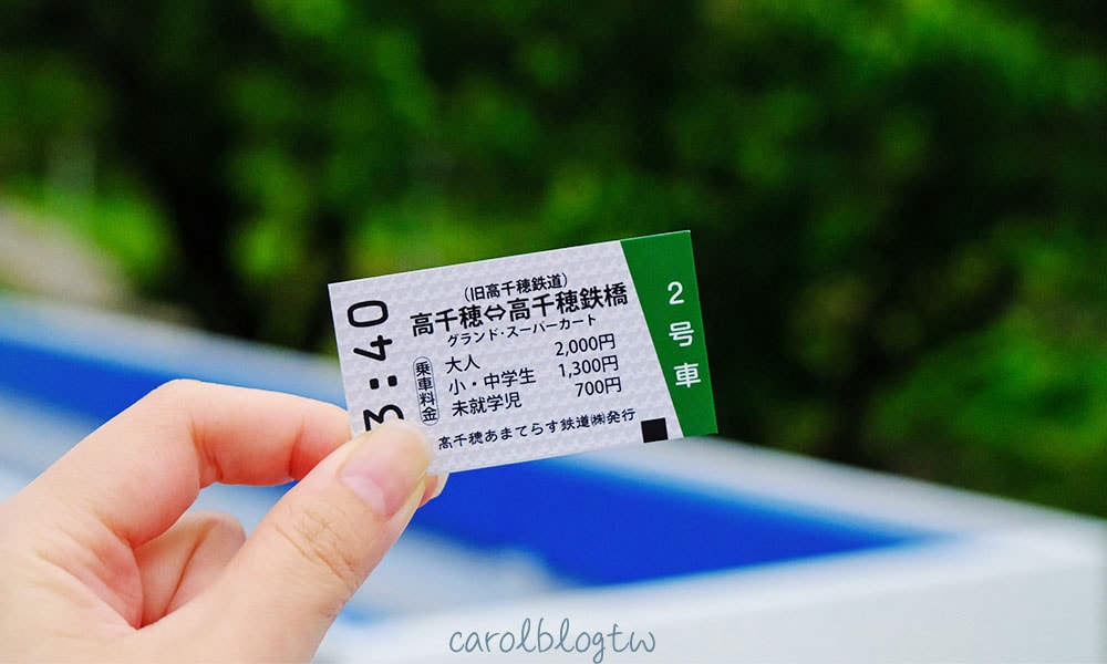 高千穗小火車票價