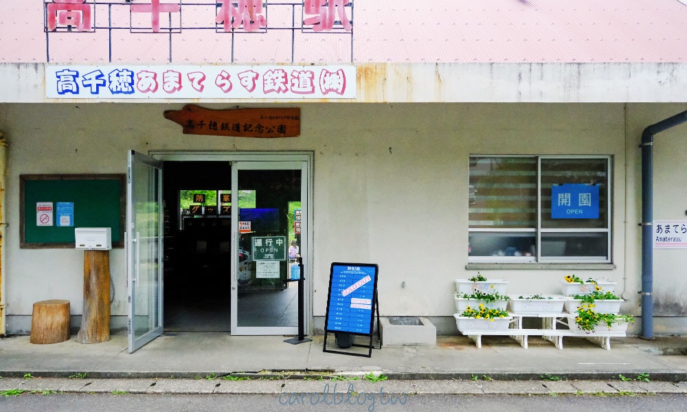 高千穗駅售票處