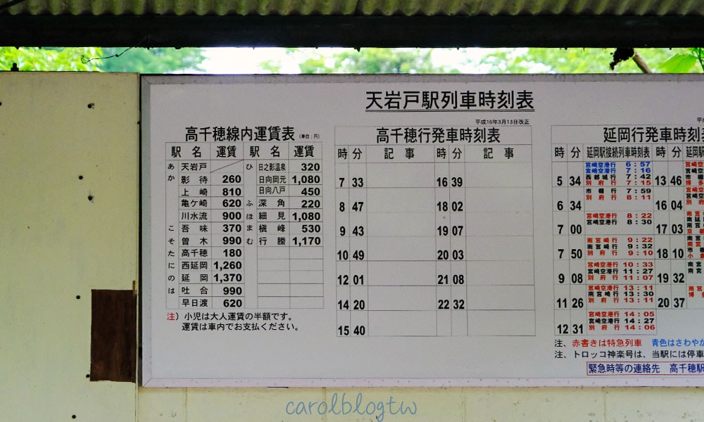 已廢棄的天岩戶車站