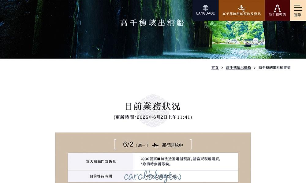 高千穗峽划船預約方法