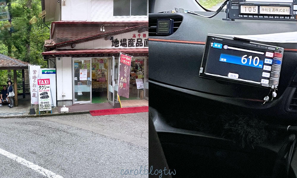 搭計程車回高千穗鎮中心
