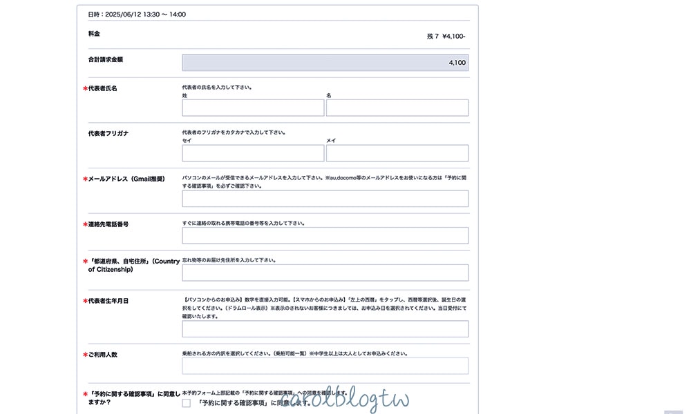 高千穗峽划船預約資料填寫