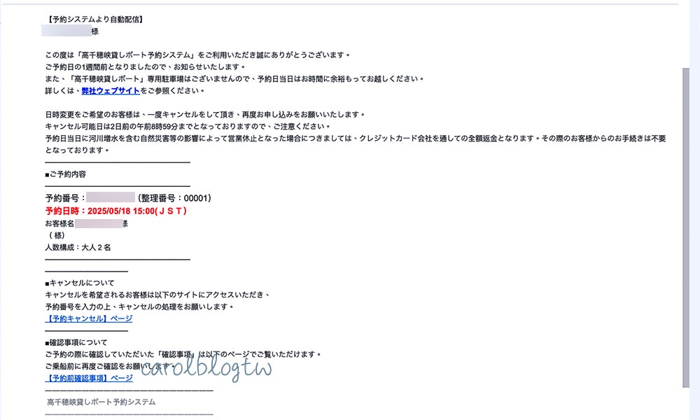 高千穗峽划船預約成功信