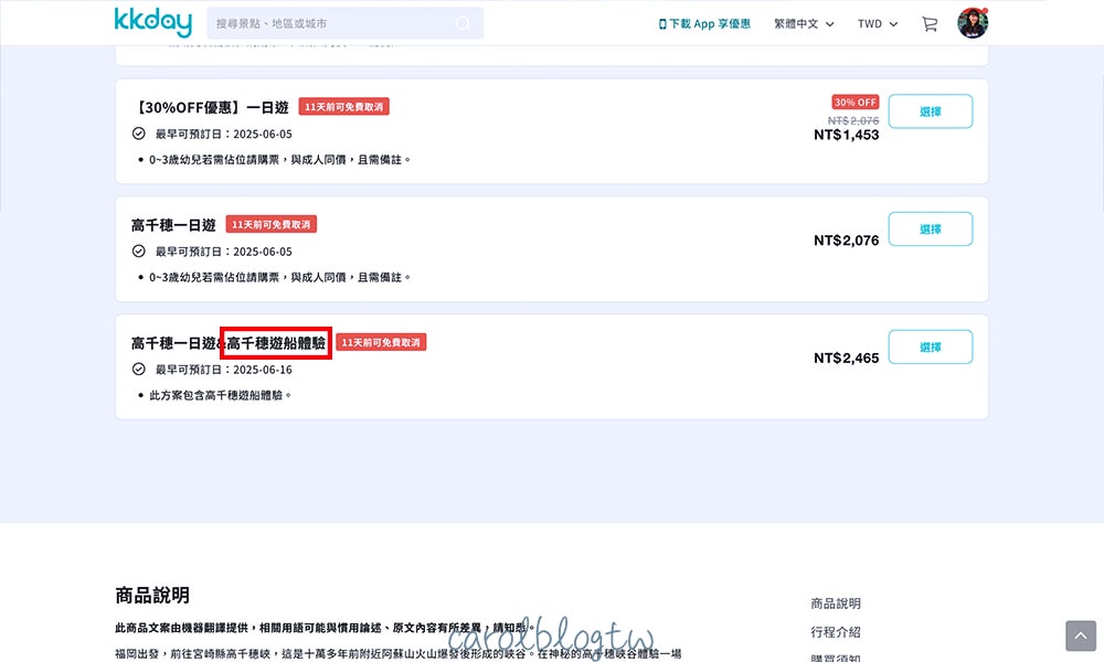 高千穗峽划船旅行社預約