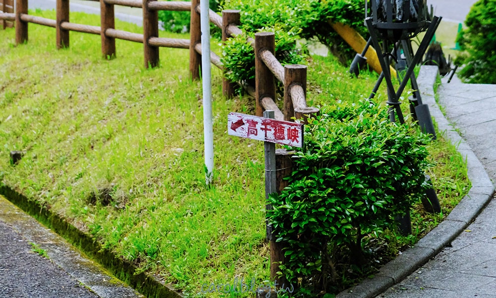 高千穗峽路牌
