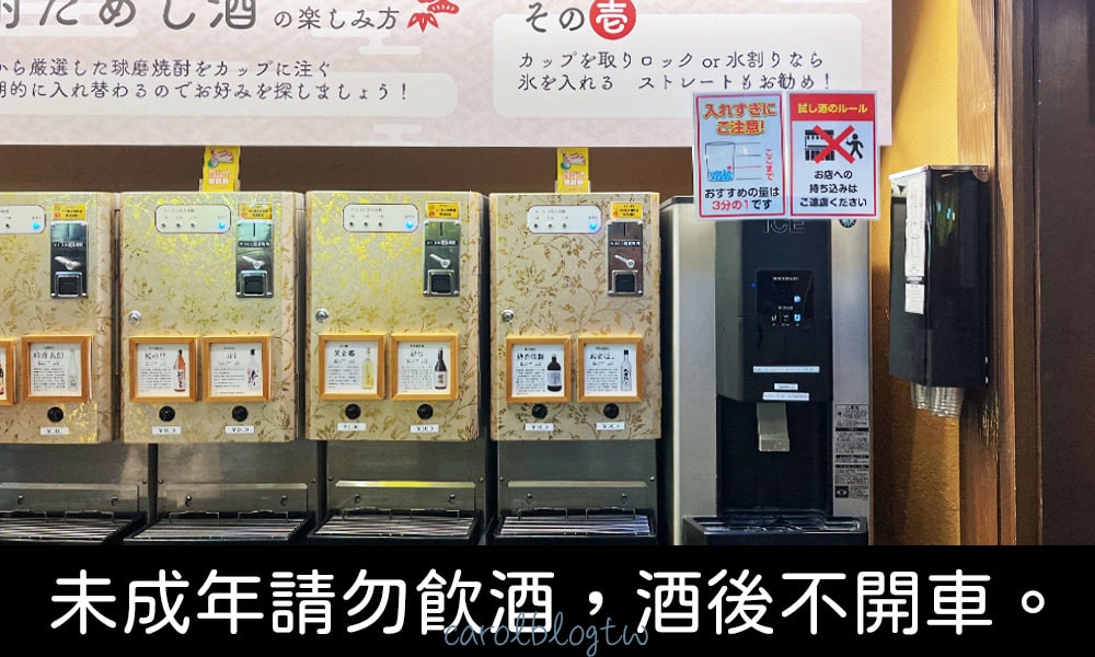 熊本屋台村 球磨燒酒自動販賣機