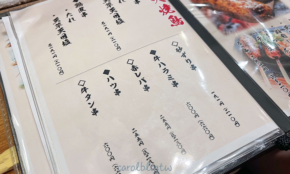 熊本屋台村 炭火焼鳥菜單