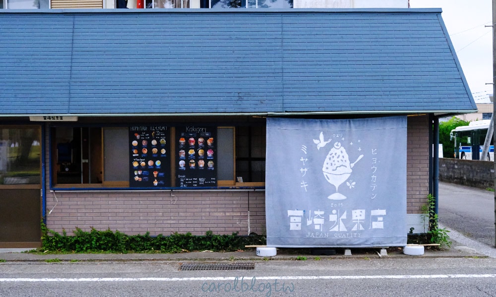 宮崎冰果店
