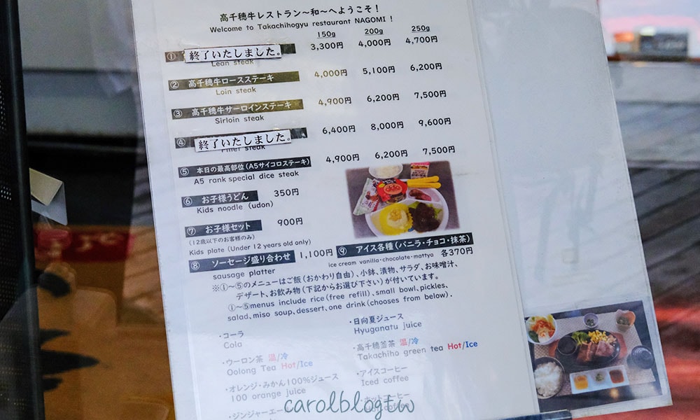 高千穗牛燒肉和菜單