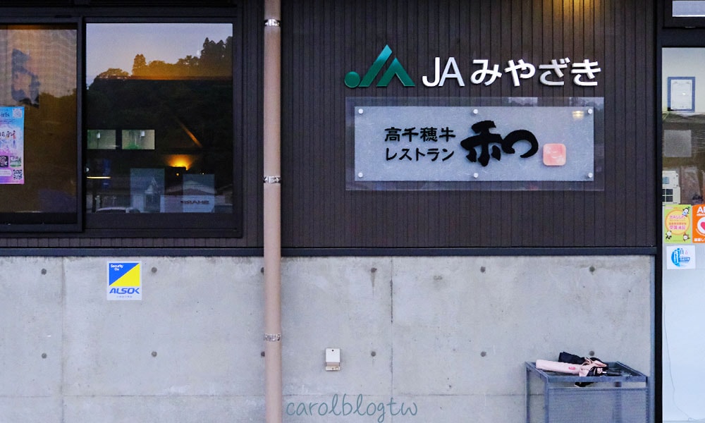 高千穗牛燒肉和入口