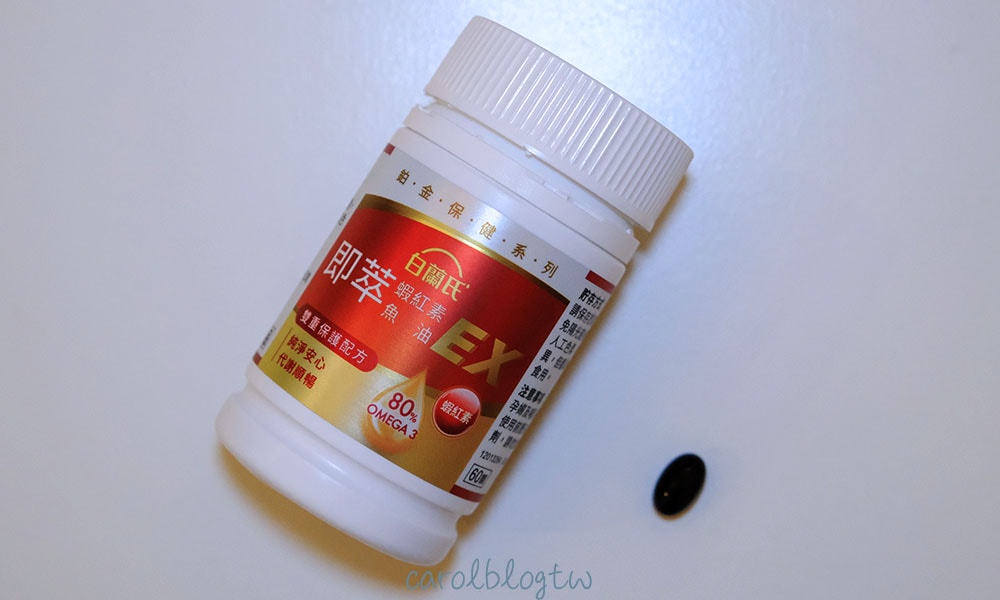 白蘭氏即萃蝦紅素魚油ex