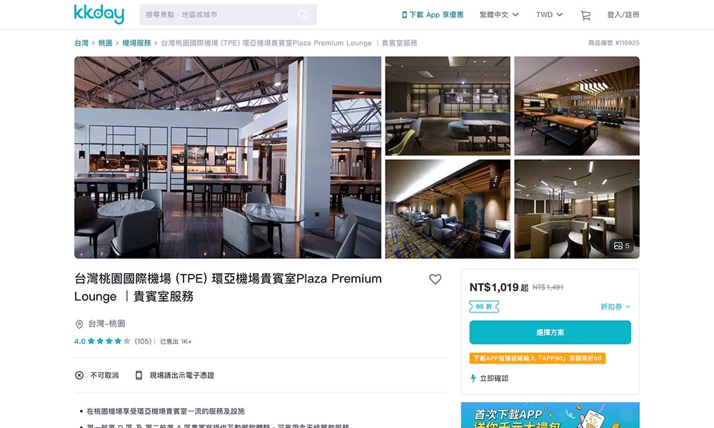 桃園機場環亞貴賓室價格