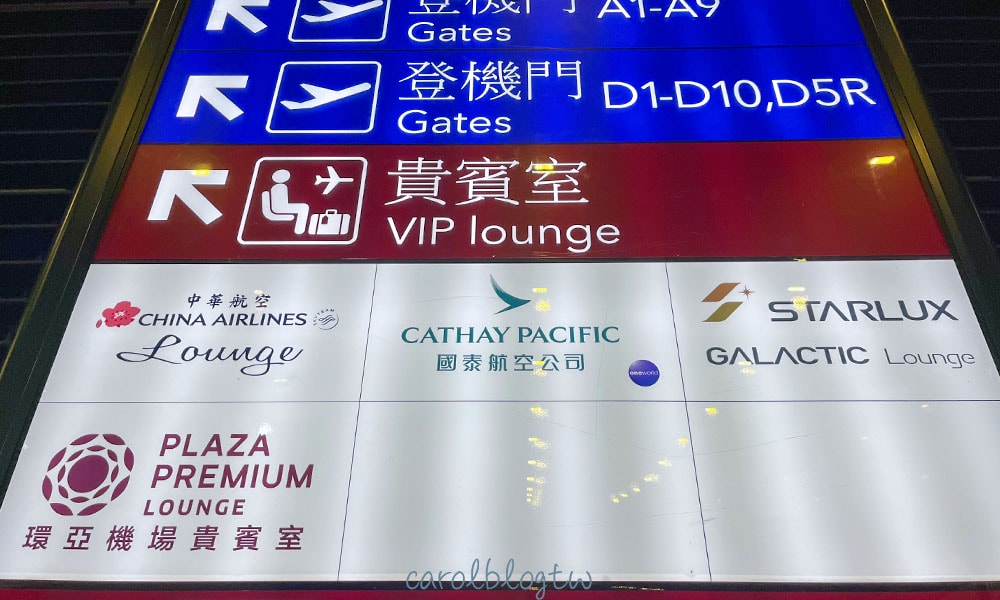 桃園機場環亞貴賓室位置指示