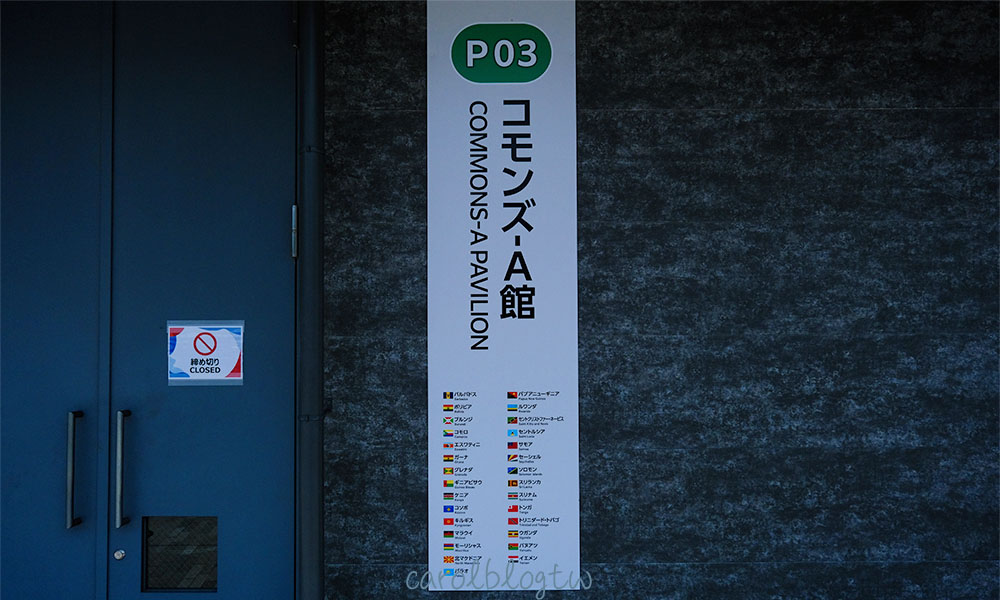 大阪世博綜合場館