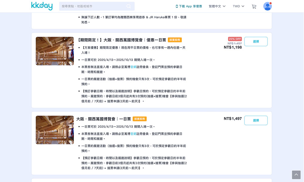 大阪世博門票購買平台