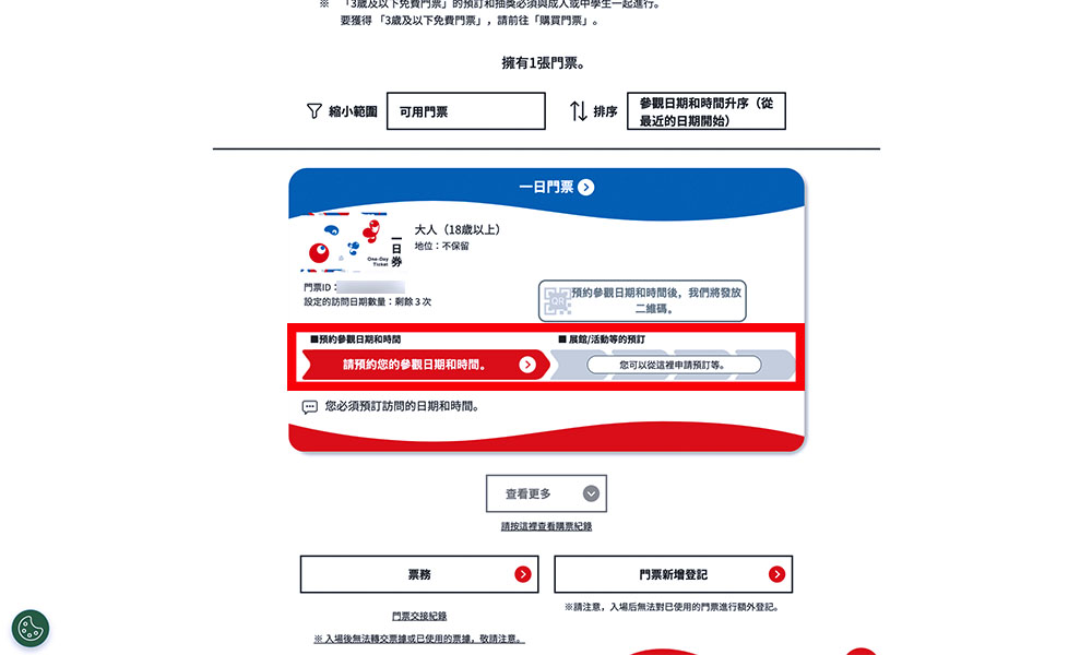 預約大阪世博入場