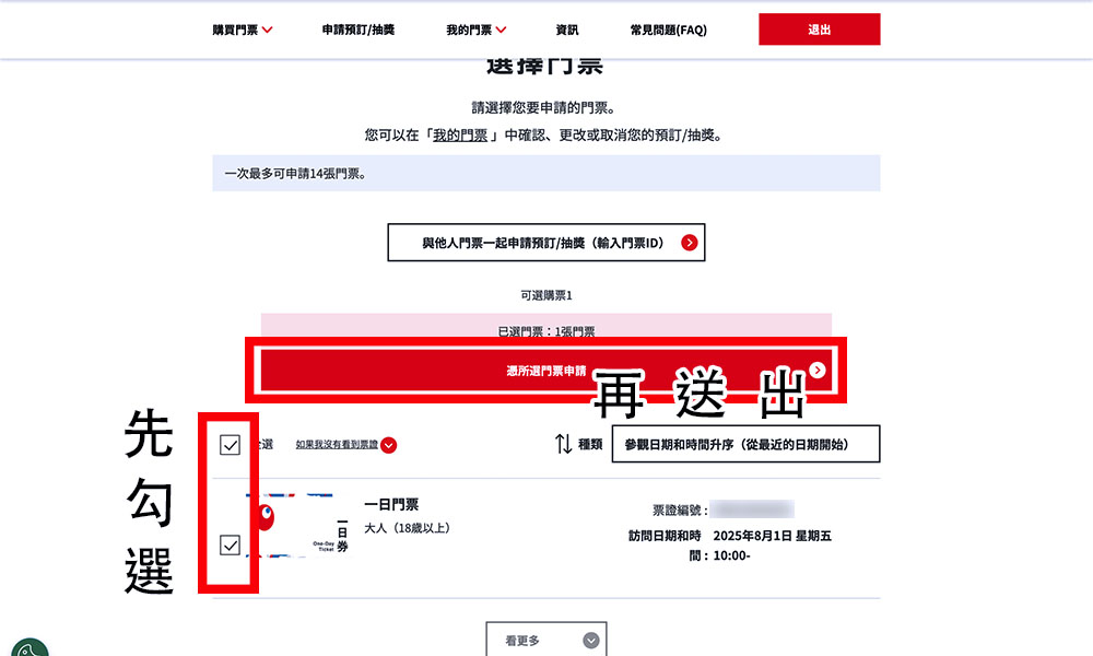 大阪世博一次可預約最多14張門票
