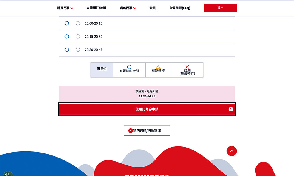 大阪世博展館參觀時段挑選
