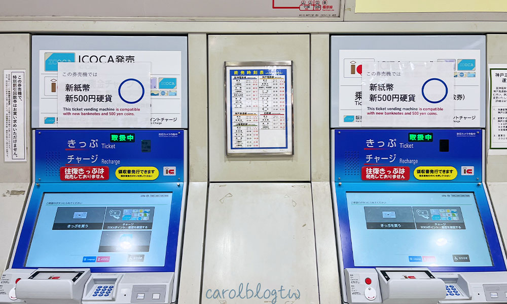 阪神電車站自動售票機