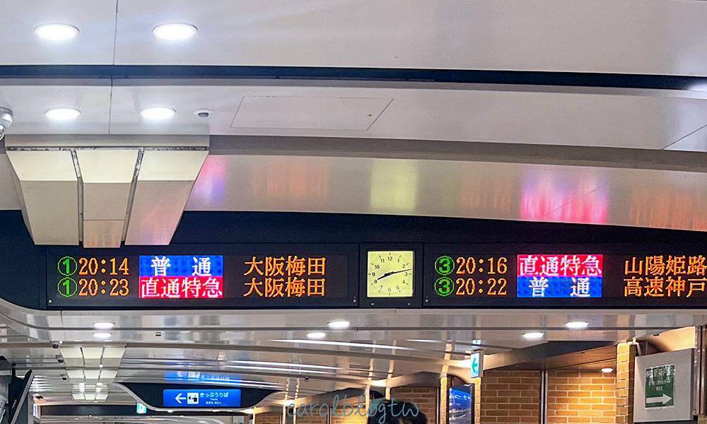 阪神電車站時刻表