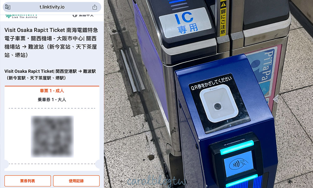 南海電鐵特急Rapi:t可以掃QRcode
