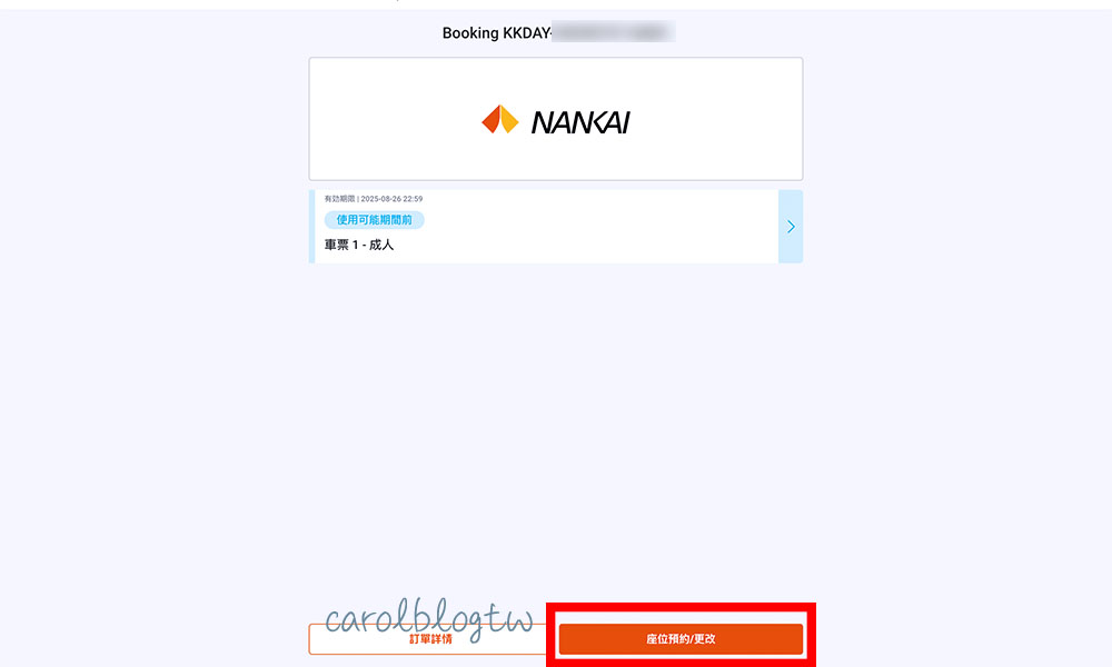 南海電鐵特急Rapi:t訂票