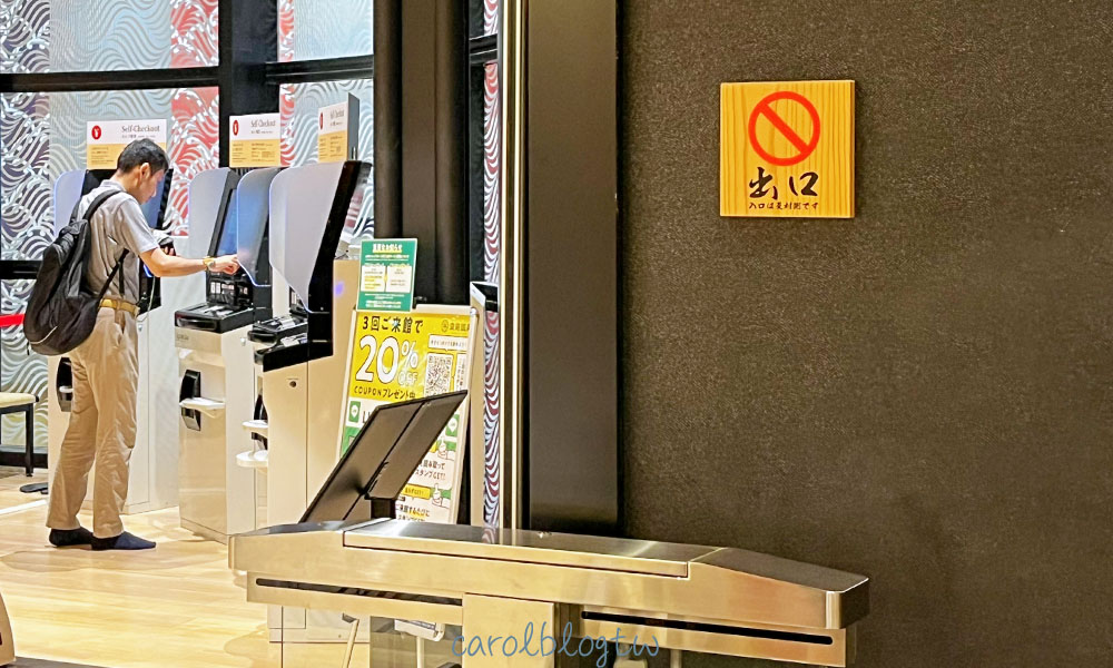 空庭溫泉結帳和離場