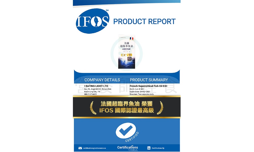 魚油IFOS認證