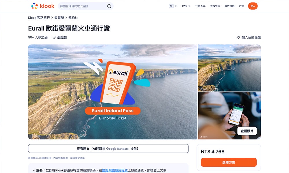 【愛爾蘭鐵路攻略】購票教學、便宜車票查詢、路線、實際搭乘火車 - 第7張圖