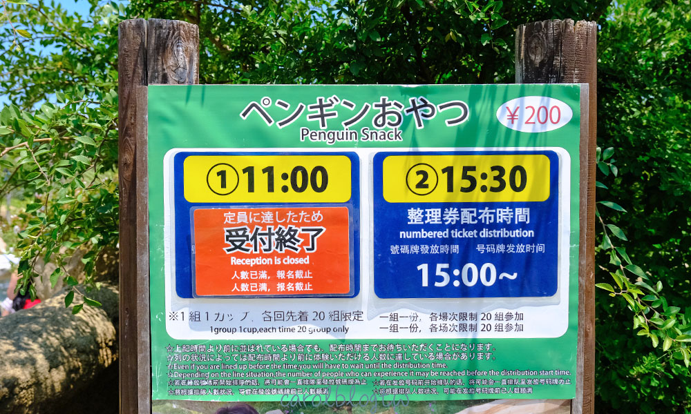 神戶動物王國 餵食體驗整理券時段