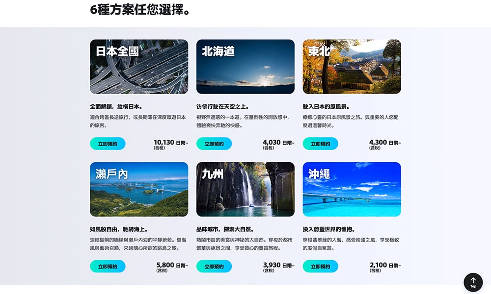 tocoo 日本高速公路Pass