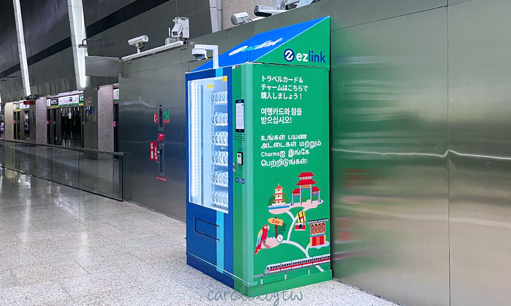 新加坡交通卡售票機EZ-Link