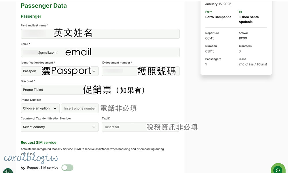 葡萄牙火車基本資料輸入