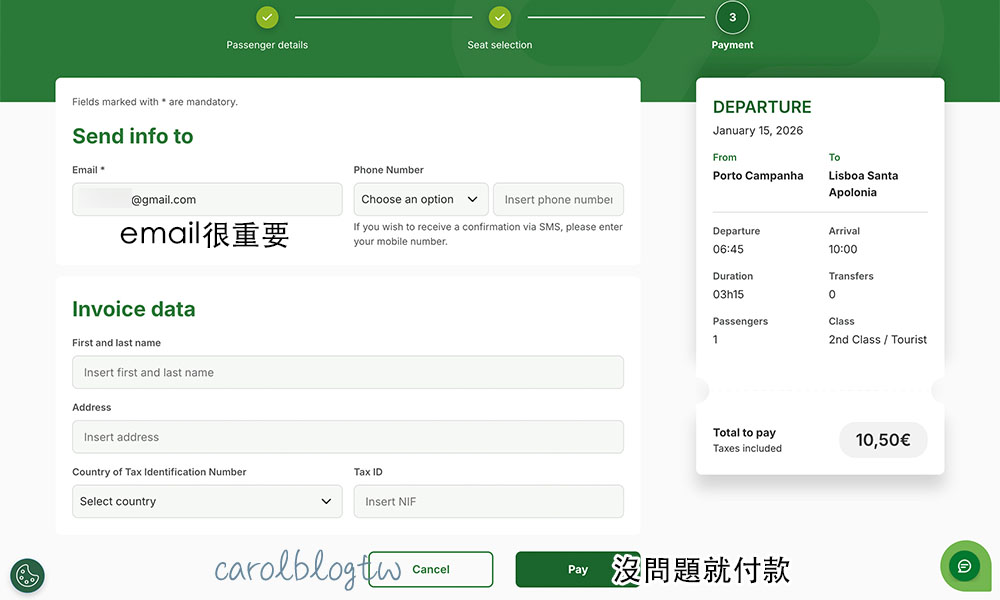 葡萄牙火車票結帳
