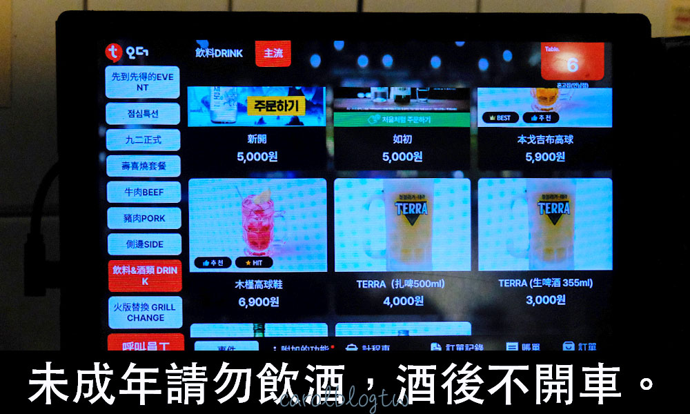 首爾一人燒肉|혼고집菜單、弘大店座位環境、烤肉套餐分享 - 第5張圖 一人燒肉飲料菜單