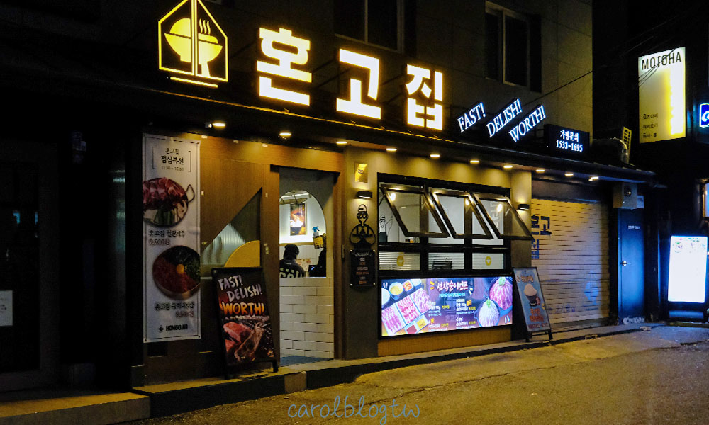 首爾一人燒肉|혼고집菜單、弘大店座位環境、烤肉套餐分享 - 第6張圖 一人燒肉혼고집