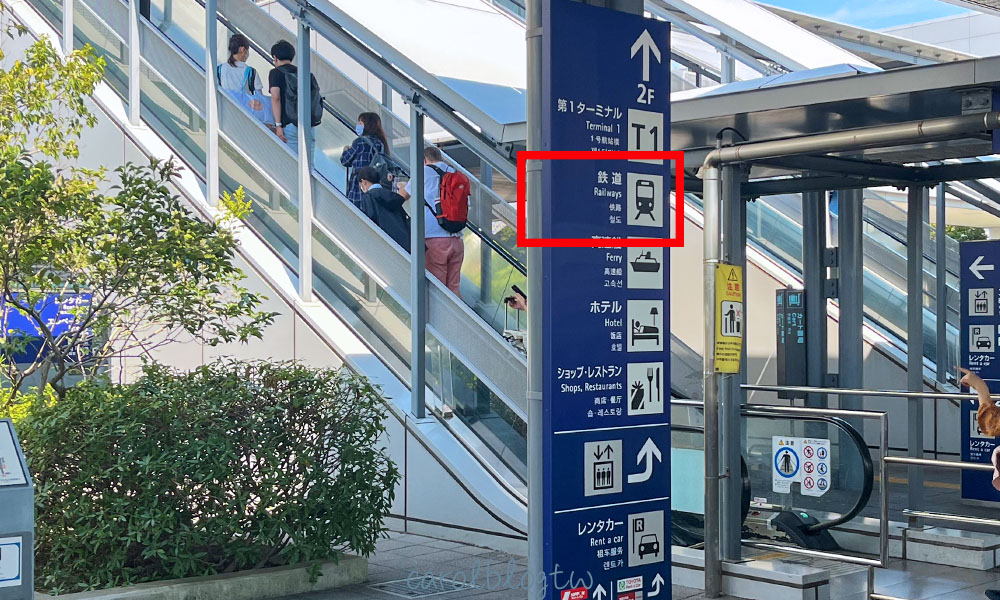 前往大阪機場車站