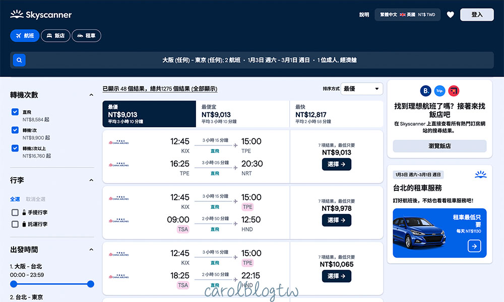 反向機票意思