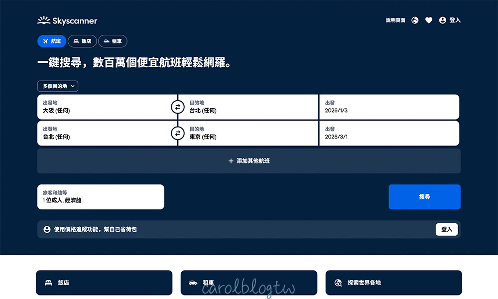 反向機票查詢方法