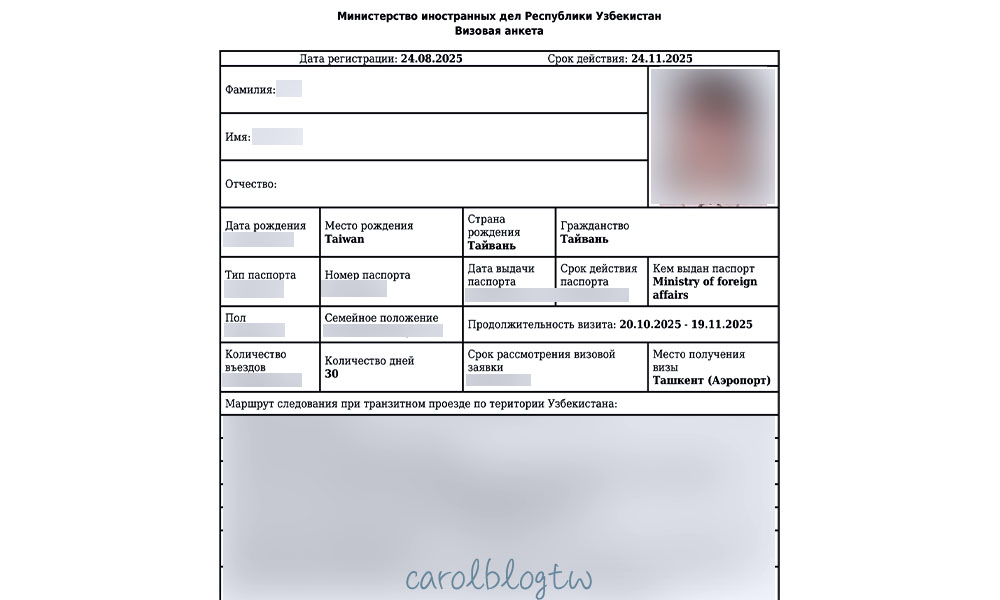 2025烏茲別克簽證申請攻略|2種方式、邀請函申請、實際入境經驗分享 - 第6張圖 烏茲別克落地簽申請書