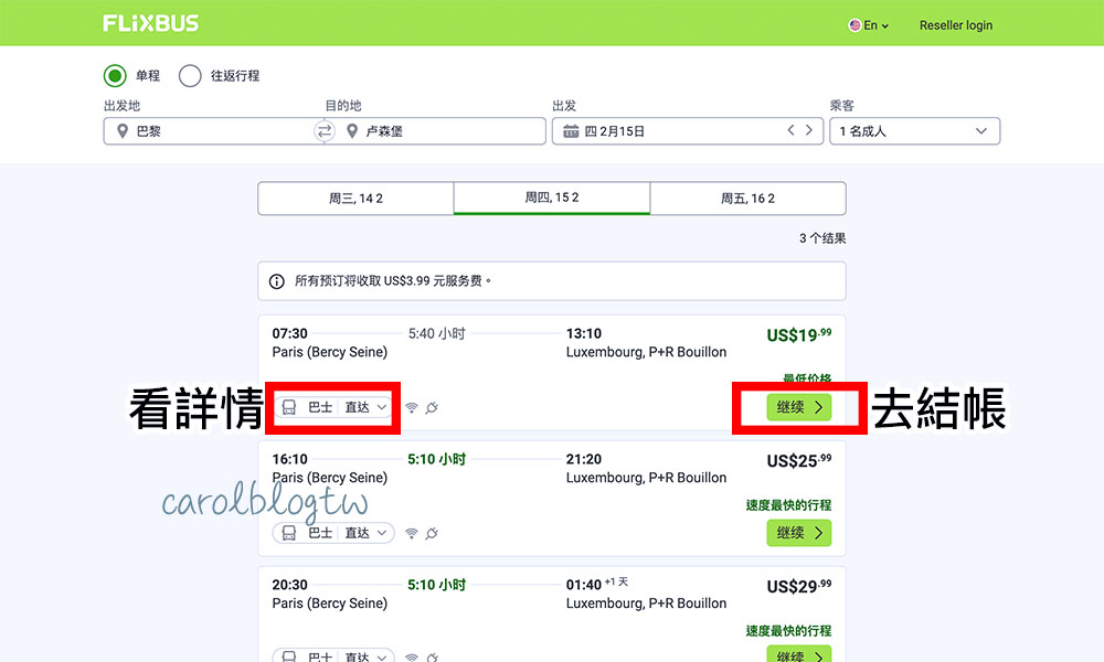 倫敦到巴黎巴士攻略|便宜票價、花費時間、路線、實際搭乘分享 - 第3張圖 倫敦到巴黎巴士票購買畫面