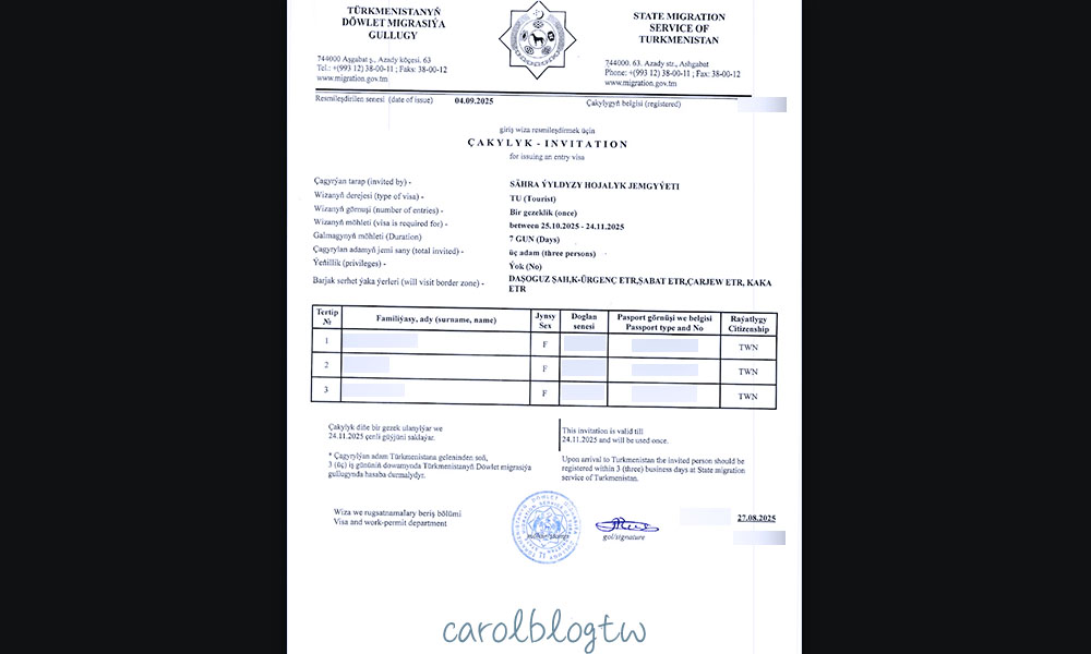 土庫曼入境邀請函