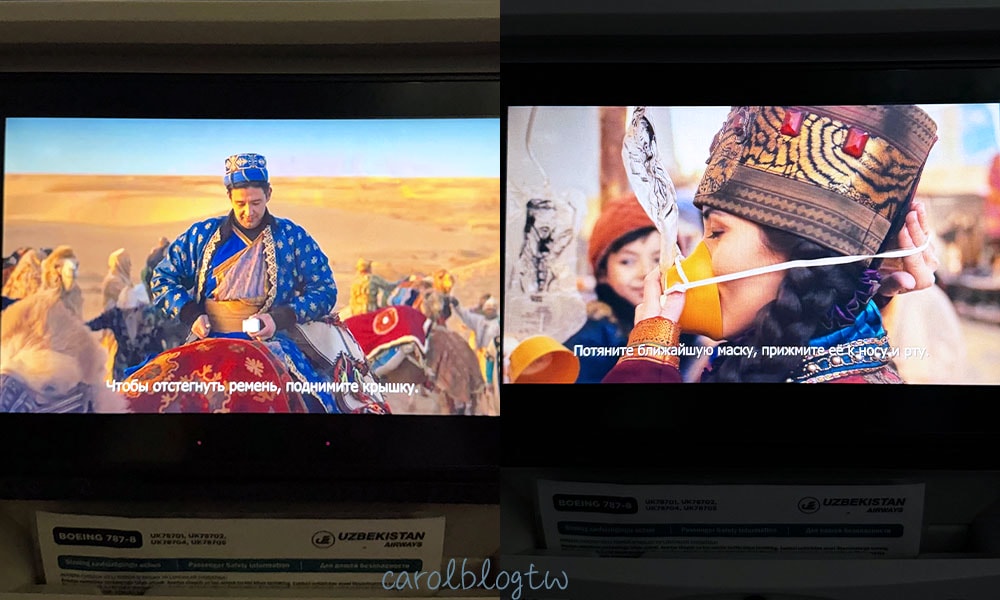 烏茲別克航空評價|塔什干到首爾搭乘分享!經濟艙飛機餐超大份 - 第9張圖 烏茲別克航空機上安全影片